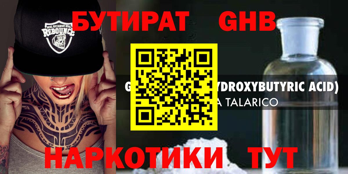 БУТИРАТ бутик Губкинский