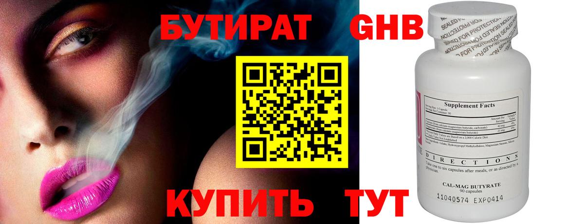 Губкинский  Бутират Butirat  Вход с VPN 
