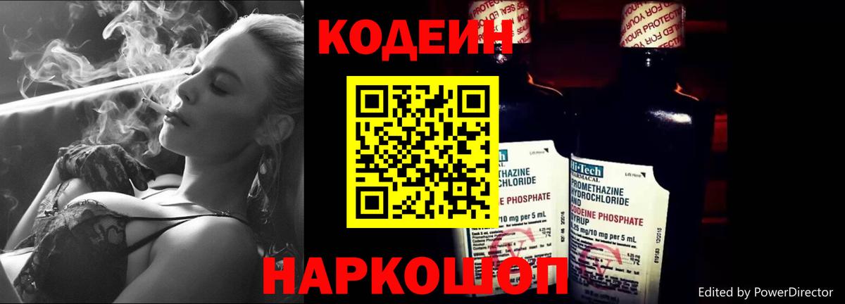 Codein напиток Lean (лин)  Вход с VPN  Губкинский 