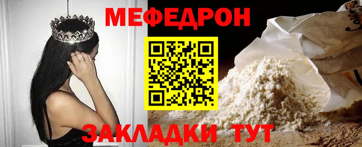 Меф  Губкинский